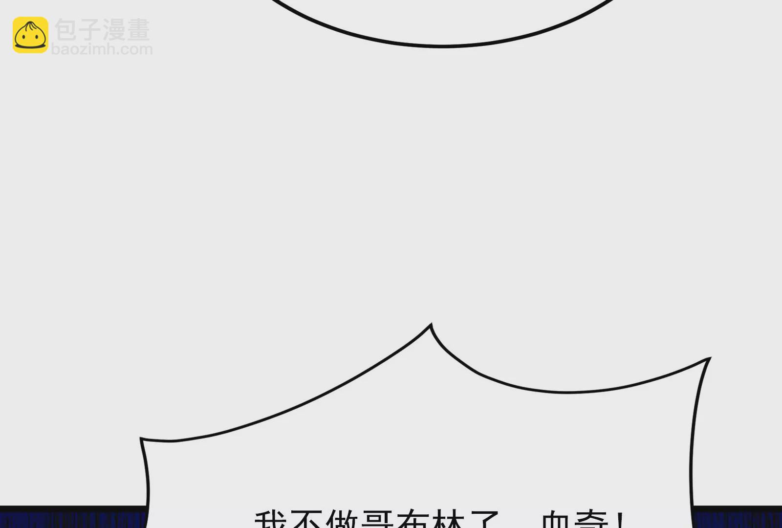 古神遊戲 - 第70話血奇！我不做哥布林啦！(3/3) - 5